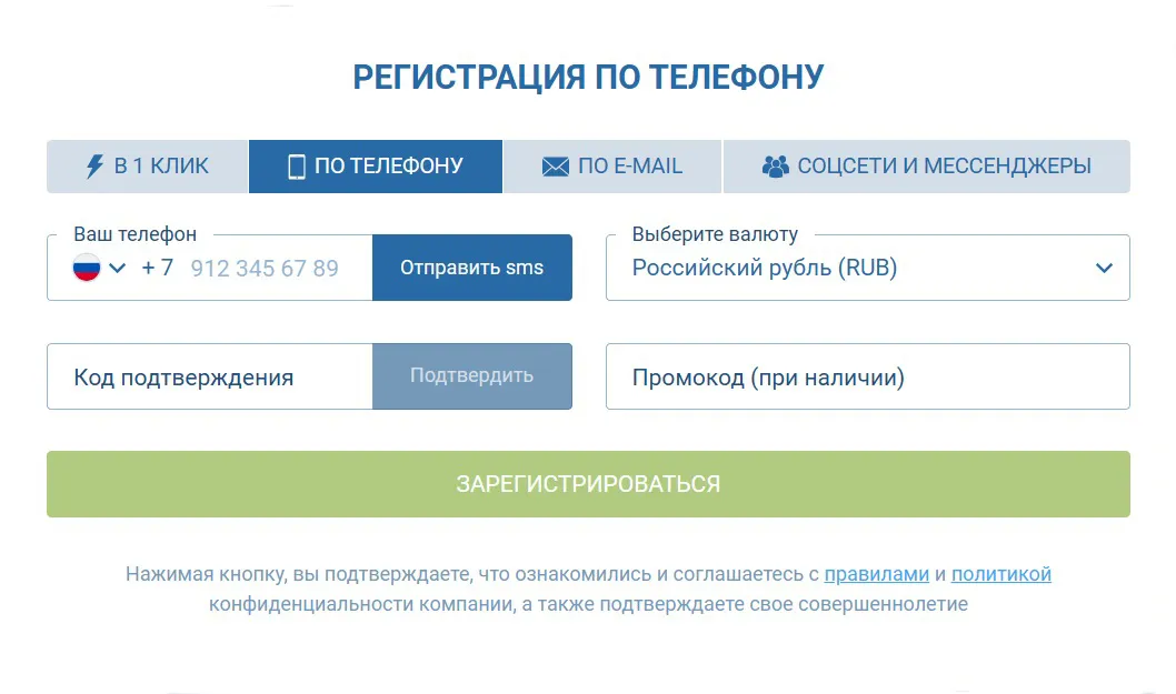 1xbet регистрация по телефону